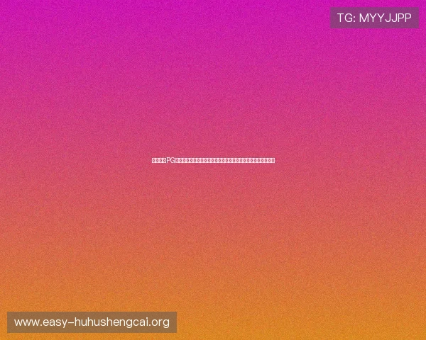 苹果设备PG娱乐官方下载流程详解，避免常见错误确保顺利安装的实用技巧